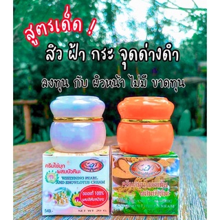 เซตคู่จิ้น ครีมไข่มุก KIM 2 กล่อง( ไข่มุกผสมบัวหิมะ 1 กล่อง + ขมิ้น 1 กล่อง )