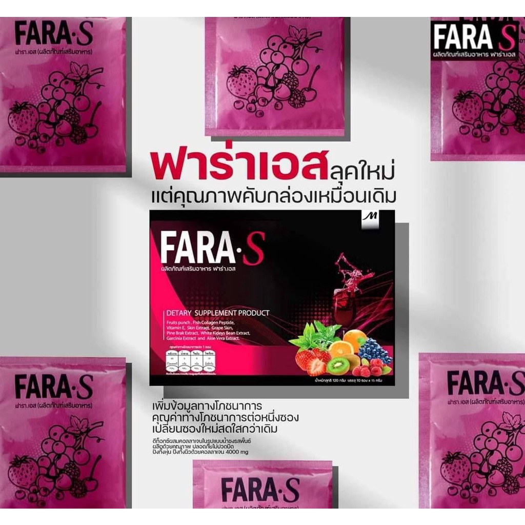 ส่งฟรี FARA S Detox ฟาร่าเอส ดีท็อกซ์ (1 กล่อง 10 ซอง) รสพั้นซ์ อร่อย ...