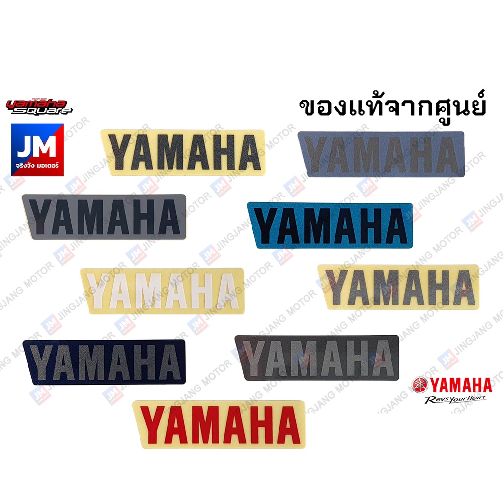 5MYF153 สติ๊กเกอร์ ยามาฮ่า แท้ศูนย์ LOGO STICKER คำว่า YAMAHA โลโก้ ชุดสี แฟริ่ง เฟรมรถ โครง เปลือกF