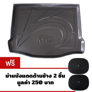 K-RUBBER ถาดท้ายรถยนต์สำหรับ Ford Focus 5 ประตู แถมฟรีม่านบังแดด2ชิ้น มูลค่า250บาท