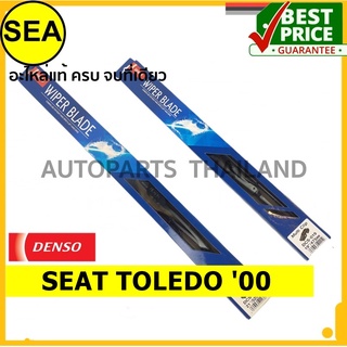 ใบปัดน้ำฝน DENSO SEAT TOLEDO 00 19 นิ้ว+21 นิ้ว(2ชิ้น/ชุด)