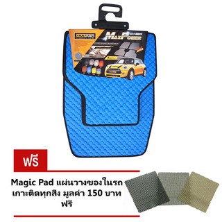 Matpro ชุดพรมปูพื้น Free Size Universal ลายกระดุมทุกรุ่น 5ชิ้น (Blue) แถมฟรี แผ่นรอง Magic Pad