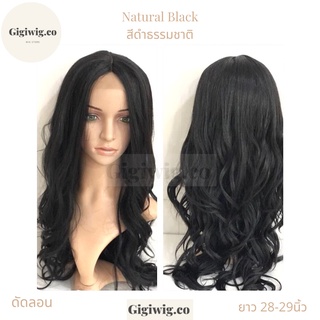 (รุ่นแสกกลาง)วิกทอมือสีดำธรรมชาติ Natural Lace wig วิกตาข่ายทรงลอนฟาร่า ตาข่ายทอลึกสำหรับแสกกลาง วิกทอมือตาข่ายติดกาว