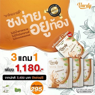 Vardy Milk Tea วาร์ดี้ ชาไทย ชาไทย  Vardy ชาไทย วาร์ดี้ กาแฟคุณพลอย กาแฟลดน้ำหนัก กาแฟครีมมะพร้าว ส่งฟรี