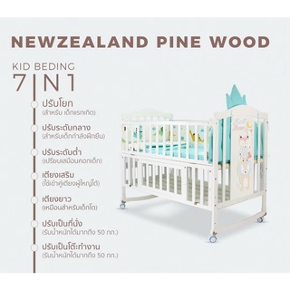 รับประกัน 1 ปี เคลมง่าย!! เตียงนอนเด็ก 7in1 สีขาว ปรับเปลี่ยนได้หลายแบบ อุปกรณ์ครบพร้อมใช้งานทันที เตียงนอนเดี็ก เตียงนอ