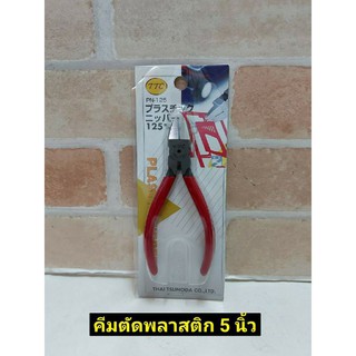 TTC คีมตัดพลาสติก มีสปริง ขนาด 5 นิ้ว รุ่น PN-125