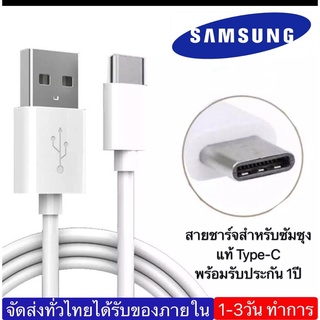 สายชาร์จ samsung Type-C USB 1เมตร Fastcharger Original ของแท้ รุ่น S8 S8+ S9 S9+ Note8 9 / A5 /A7/A8/C7 pro /C9 pro