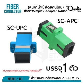 ต่อตรง SC-SC Simplex Adapter สำหรับต่อสายไฟเบอร์ออฟฟติกเอาสาย 2 ด้านมาเสียบเข้าไปยัง adapter (บรรจุ 1 ตัว)