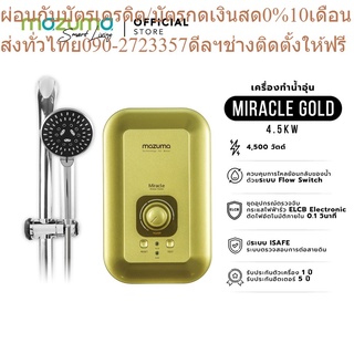 Mazuma เครื่องทำน้ำอุ่น รุ่น Miracle 4500 วัตต์ (Gold)