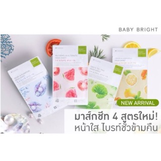 BABY BRIGHT ของแท้ 100% มาร์คหน้า มาร์กหน้า เบบี้ไบร์ท