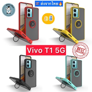 เคส Vivo T1 5G เคสขอบสี แหวนแม่เหล็กด้านหลัง (ส่งจากไทย🇹🇭)