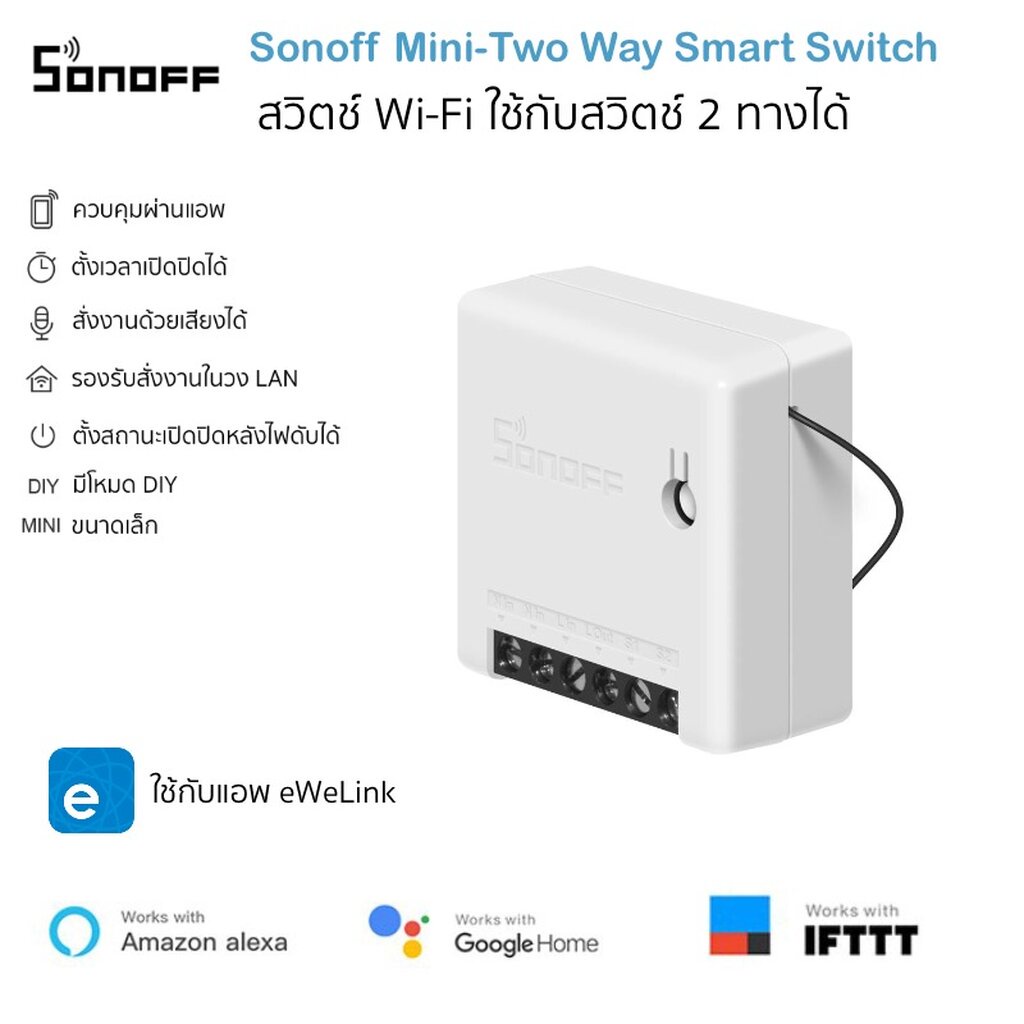 Sonoff Mini R2 โมดูลสวิตช์ต่อสวิตช์เดิมได้ Wi-Fi เปิดปิด ตั้งเวลาผ่านแอป รองรับ Google Home,Alexa