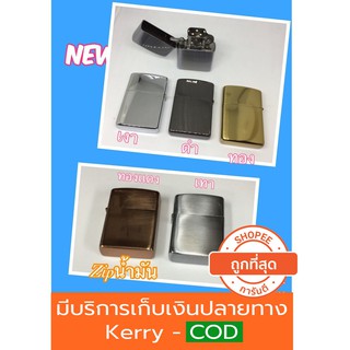 [โค้ด AXE4119ลดสูงสุด 80.-]ไฟแช็คเติมน้ำมัน สีพื้นเรียบ