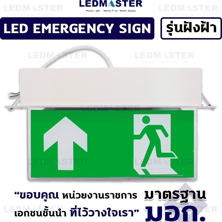 *ราคาส่ง* ชนิดฝังฝ้า ป้ายไฟทางหนีไฟ led ป้ายทางออกฉุกเฉิน ไฟดับ ไฟตก สำรองไฟ 3-5 ชม. ไฟบ้าน 220V (รู