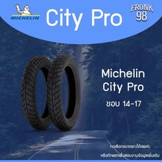 Michelin City Pro (TT) "ขอบ14-17" *ต้องใช้ยางใน*