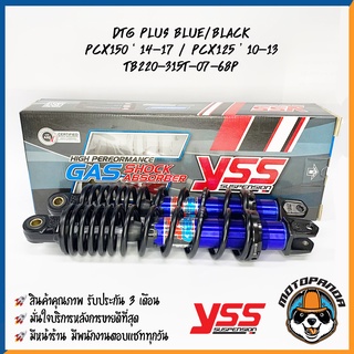 โช๊คหลัง DTG PLUS HONDA PCX 125/150 BLUE/BLACK สูง 315 mm. โช้ค YSS แท้ สำหรับ ฮอนด้า PCX125 PCX150 โชค ของแท้100%