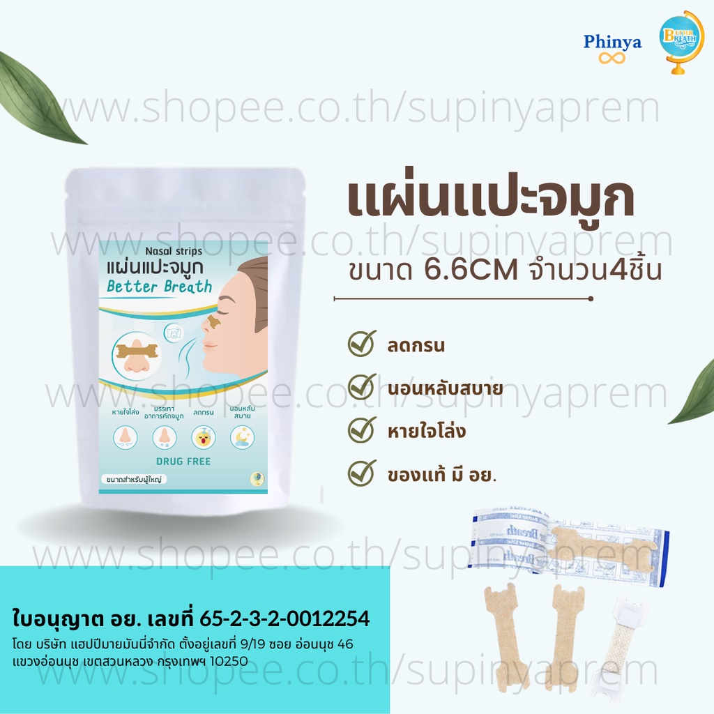 ของแท้ มี อย. แผ่นแปะจมูก BetterBreath 4ชิ้น ขนาดยาว6.6cm ลดกรน บรรเทาอาการคัดจมูก หลับสบาย