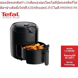 Tefal หม้อทอดเพื่อสุขภาพ EASY FRY CLASSIC ความจุ 1.2 กก. กำลังไฟ 1500 วัตต์ รุ่น EY201866