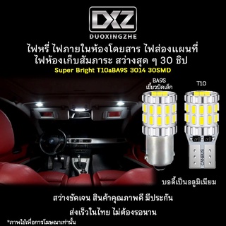 [ร้านค้าไทย] 1ชิ้น DXZ T10 BA9S 30ชิป 3014 สีขาว หลอดไฟรถยนต์ ไฟส่องป้ายทะเบียน ไฟส่องแผนที่ ไฟห้องสัมภาระ [มีรับประกัน]