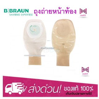 ถุงถ่ายติดหน้าท้องพร้อมแป้นB Braun Proxima 10-70 mm ชนิดปลายเปิด แบบขุ่น