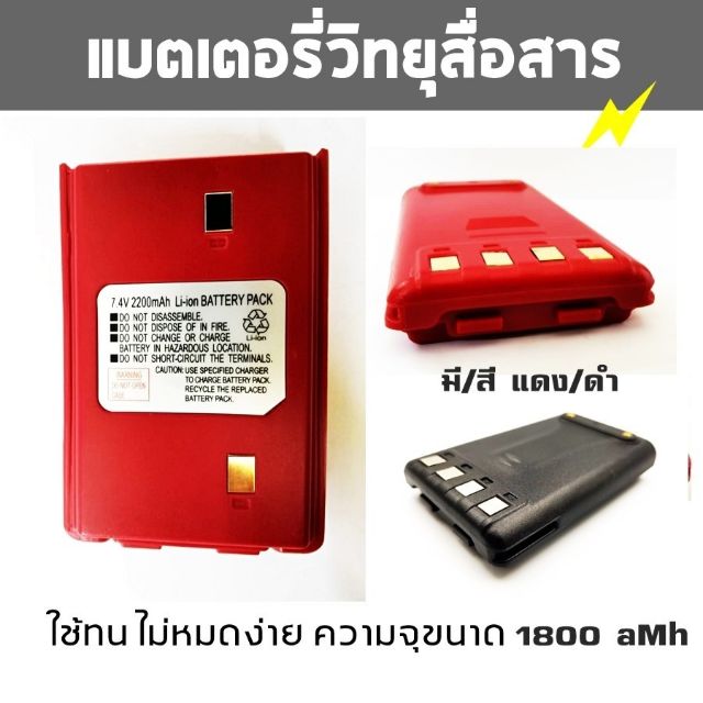 แบตเตอรี่วิทยุสื่อสารเครื่องแดง และ เครื่องดำ รุ่น ic092 ic290 ic240e alpha ar-2 viper 1s อื่นๆ พร้อ