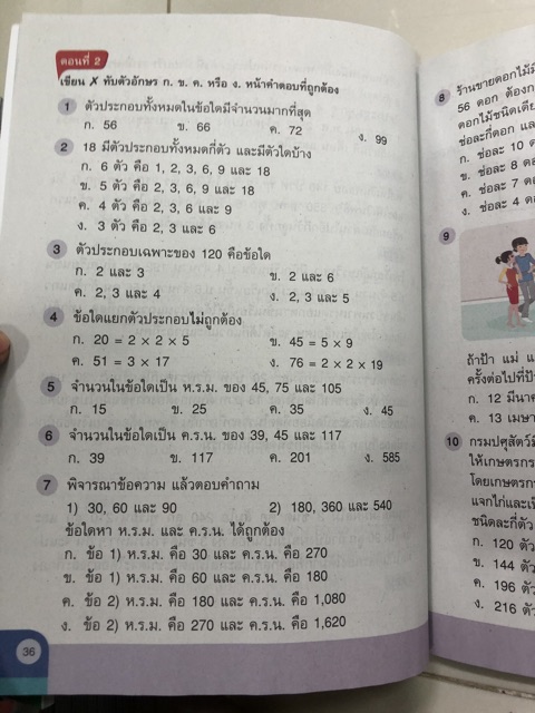 แบบฝึกหัดคณิตศาสตร์ ป.6 เล่ม1 (ปรับปรุงปี2560) อจท