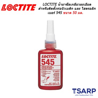 LOCTITE Thread Sealant Hydraulic/Pneumatic Fittings เบอร์ 545 ขนาด 50 มล.