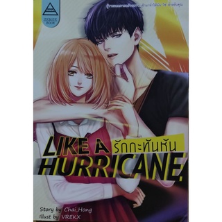 Like a Hurricane รักกะทันหัน By : Chai_Hong