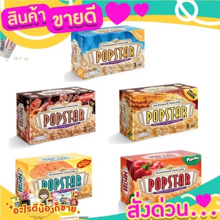 สินค้าขายดี ป็อปคอร์นเมเจอร์ 100% ป็อปคอร์นโรงหนัง