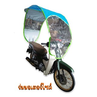 ร่มติดรถมอเตอร์ไซต์ กันแดดกันฝน กันลม (ออเดอร์ได้ครั้งละ 1 ช…