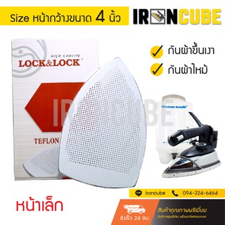 แผ่นรองเตารีด ขนาดหน้าเตา 4นิ้ว ใช้สำหรับรุ่น 94A,300A, AF85 lk-300a  เตารีดไอน้ำอุตสาหกรรม เตารีดกระปุกน้ำเกลือ [O3]