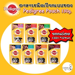 Pedigree Pouch อาหารเปียกชนิดซอง 130ก. ×12ซอง