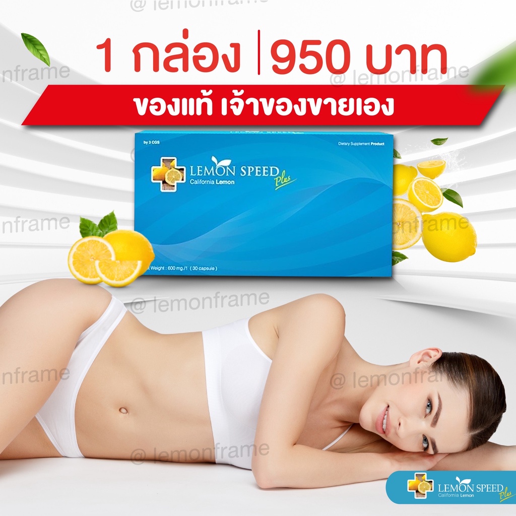 เลม่อน สปีด พลัส 1กล่อง lemon speed plus 30แคปซูล