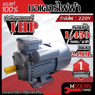 มอเตอร์ไฟฟ้า 0.5 HP 1HP 1.5HP 2HP 3HP 4HP 5HP 220V มอเตอร์ 1แรง 1.5แรงม้า 2แรง 1.5แรง 3แรง 4แรง 5แรง