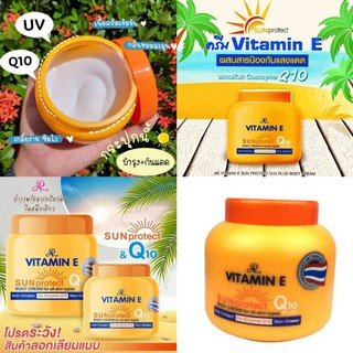 ใหม่โลชั่นบำรุงผิว AR VITAMIN E SUN PROTECT Q10 PLUS BODY CREAM.มีส่วนผสมของวิตามินอี/Q10และสารกันแดด