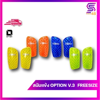 สนับแข้ง OPTION V.3 4 สี