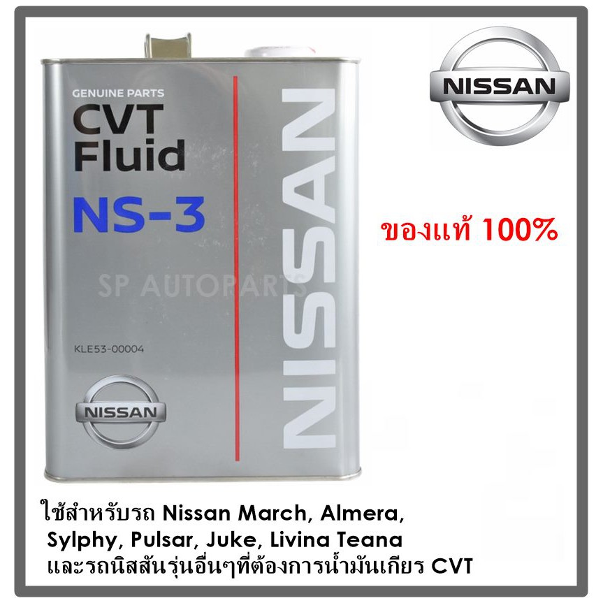 Nissan ns3 характеристики