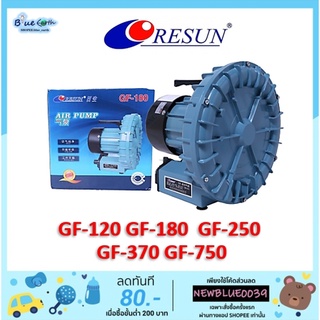 RESUN GF SERIES  GF-120  GF-180  GF-250  GF-370 GF-750 ปั๊มลมระบบใบพัดไฟฟ้า ปั้มอ๊อกซิเจนบ่อปลา