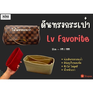 [พร้อมส่ง ดันทรงกระเป๋า] favorite ---- PM / MM จัดระเบียบ และดันทรงกระเป๋า