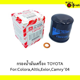 ไส้กรองน้ำมันเครื่อง TOYOTA Altis, Colora 16v. , Camry 04 📍REPLACES: 90915-03001 📍FULL NO: OTT132