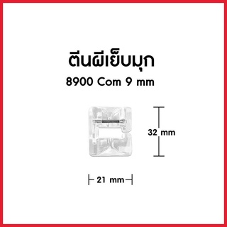 ตีนผีเย็บมุก(CY-804)ขนาด 9 มม ตีนผีสำหรับจักรกระเป๋าหิ้ว Janome/Elna/Elvira/Bernette/Brother/Singer *ราคาต่ออัน*