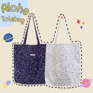 กระเป๋าผ้า - Aloha tote bag : ลายกาแล็กซี [พร้อมส่ง]