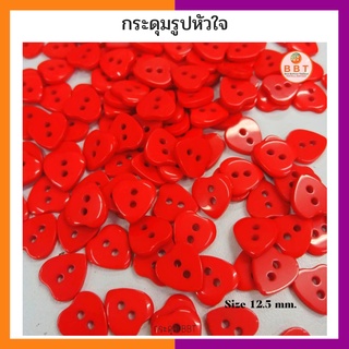 BBT กระดุมรูปหัวใจ สีแดง ขนาด 12.5 มิล (12 เม็ด)