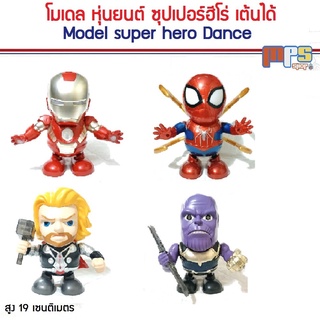 MPS Shop โมเดล หุ่นยนต์ เต้นได้ ไอรอนแมน ธานอส มีเสียง มีไฟ IronMan and Thanos Dance Hero สูง 19ซม.