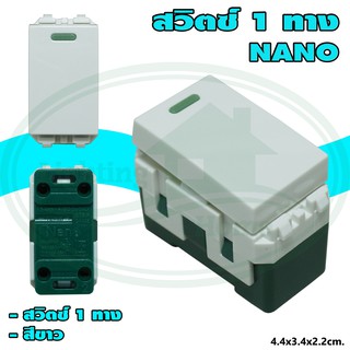 สวิตซ์ 1 ทาง 1 Way Switch 16A 250V NANO (แพ็ค 2 ชิ้น)