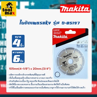 MAKITA ใบเพชรตัดคอนกรีต 4 นิ้ว แห้ง สีทอง รุ่น D-05197