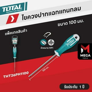 Total ไขควงปากแฉก แกนกลม รุ่นงานหนัก รุ่น THT26PH1100 / THT26PH2150 ( Philips Screwdriver )