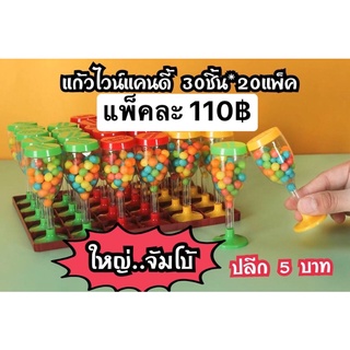 แก้วไวน์แคนดี้ 30 ชิ้น (ขนมนำเข้า)