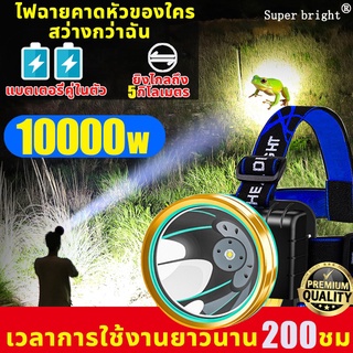 ไฟคาดหัว ส่องสว่างระยะไกล ไฟฉายคาดหัว LED หน้าไฟ 10000wไฟคาดหัวแรงสูง ไฟฉายแรงสูง ไฟส่องกบ กันน้ำใช้งานลุยฝนได้ ไฟหัว