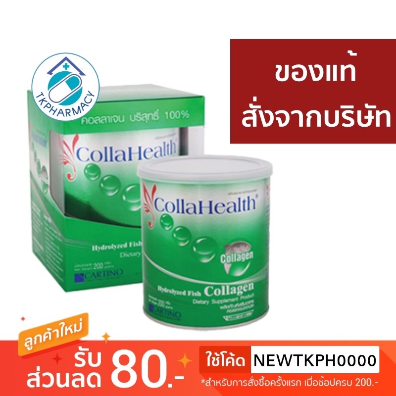 CollaHealth Collagen 100% 200 g. (คอลลาเฮลท์ คอลลาเจนชนิดผง 100%) ขนาด 200 กรัม